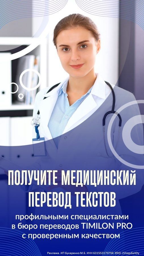 переводчик медицинских текстов с английского на русский
