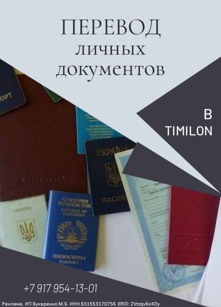 срочный перевод паспорта