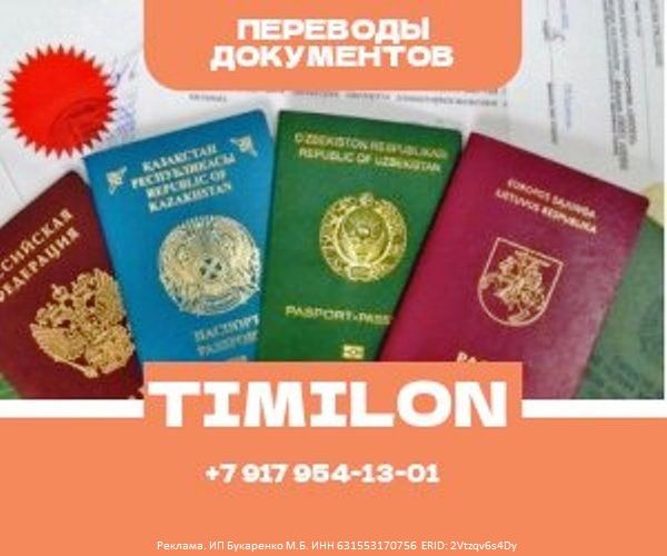 перевод паспорт таджикистан
