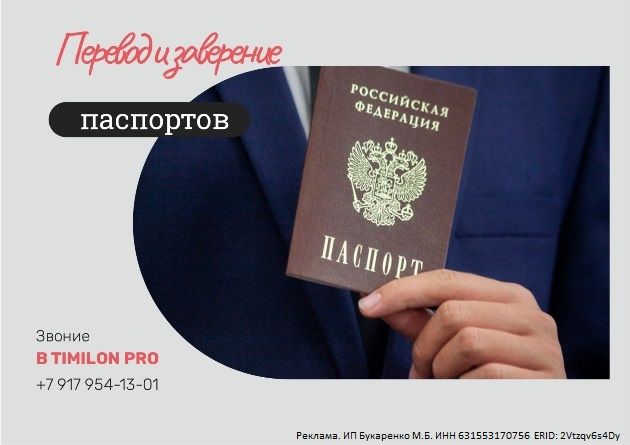 перевод паспорт