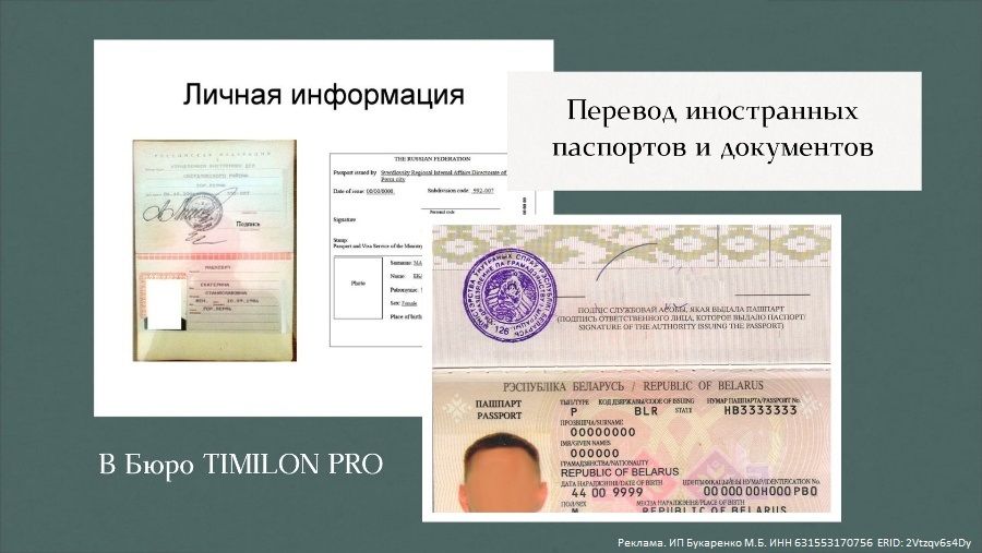 перевод иностранного паспорта