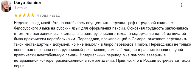 Устный перевод текстов