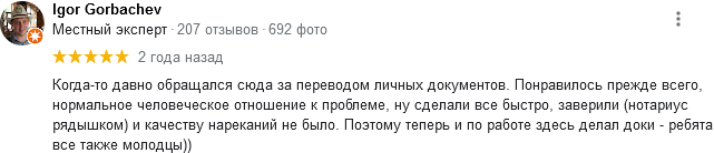 Бюро переводов с нотариальным заверением адреса