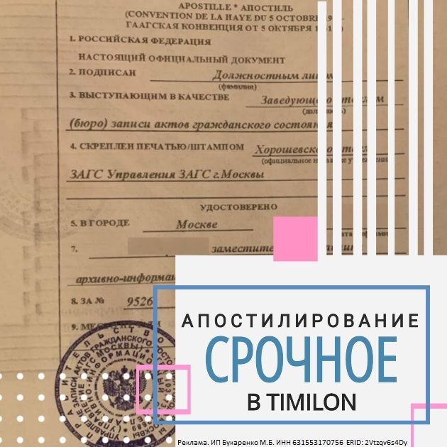 апостиль на справку о несудимости