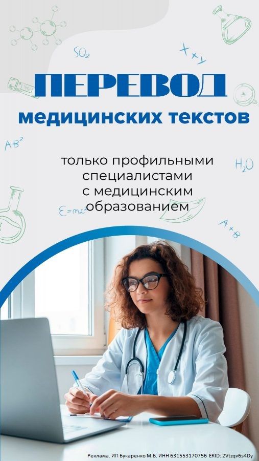 перевод медицинского текста