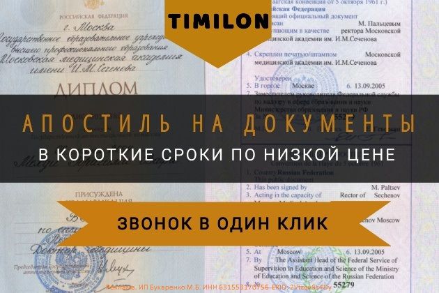 Поставить апостиль на справку