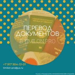 Зачем необходимо выполнять перевод паспорта гражданина другой страны