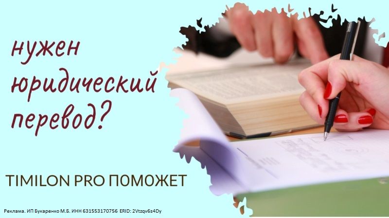 перевод юридических текстов