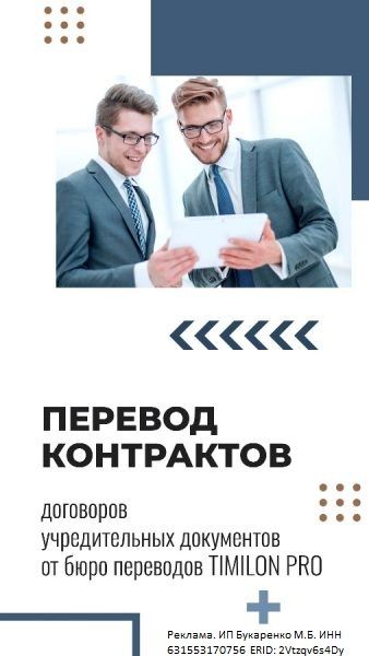 перевод контрактов