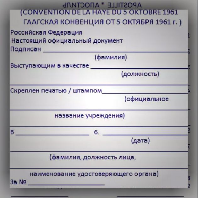 Сколько стоит апостилировать такую справку