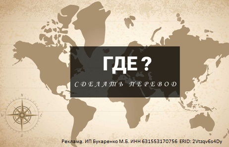 Где сделать перевод документов