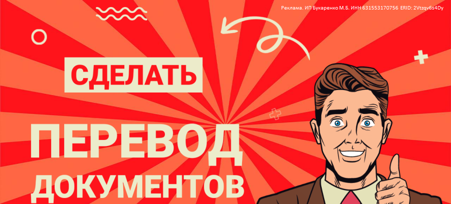 где можно делать перевод на документ