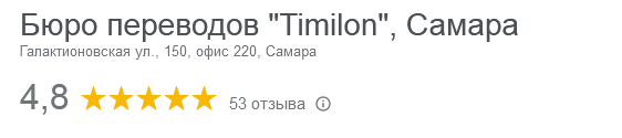 Бюро переводов ТИМИЛОН
