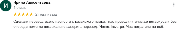 Официальный переводчик