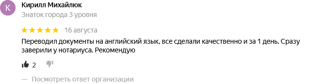 переводчик с молдавского на русский