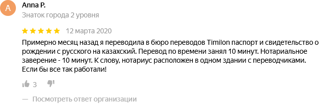 официальный перевод