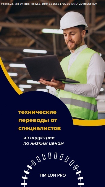 Стоимость технического перевода с английского