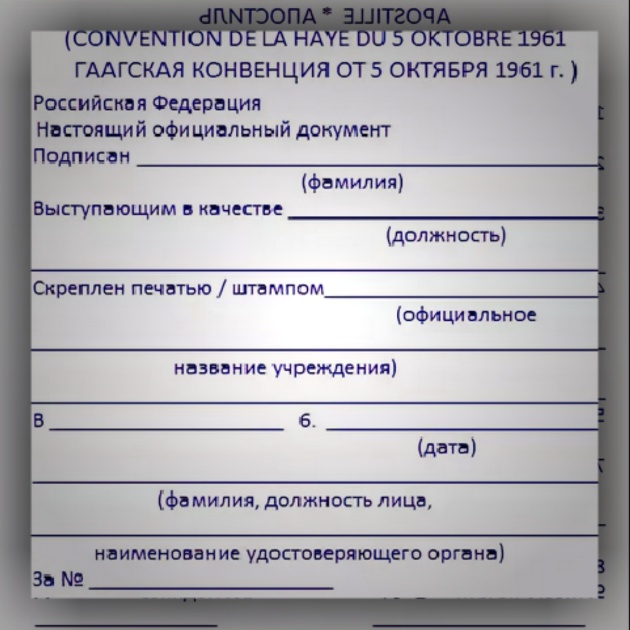Сколько стоит апостилировать такую справку