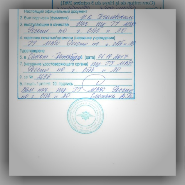 Апостиль справки о несудимости что это