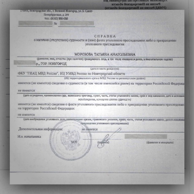 справка о несудимости апостиль