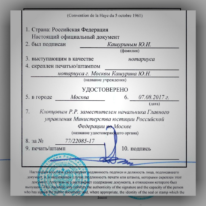 Что входит и нет в сумму услуг  с апостилем документов