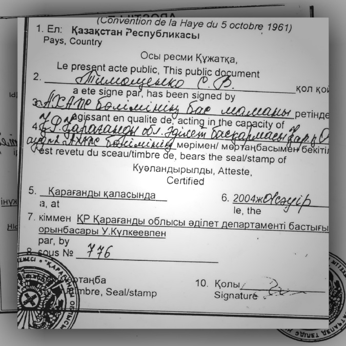 Где можно установить апостиль на диплом