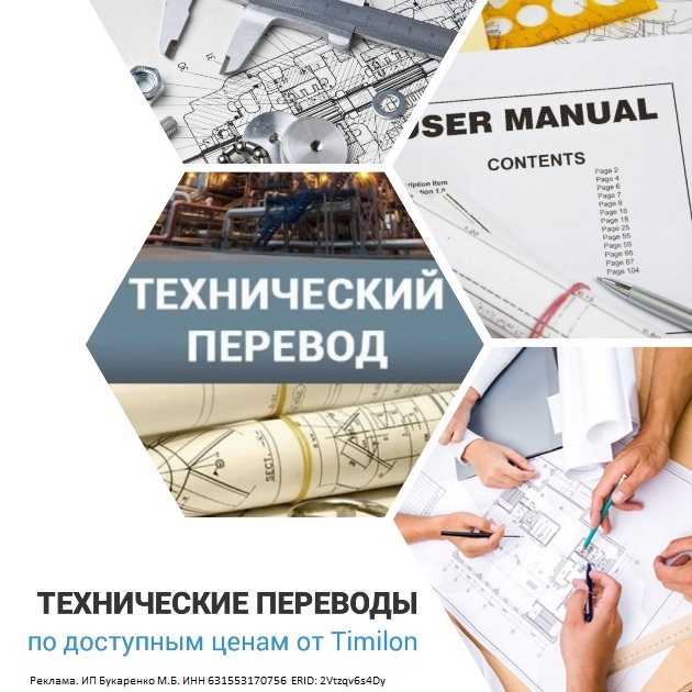 технический перевод цена