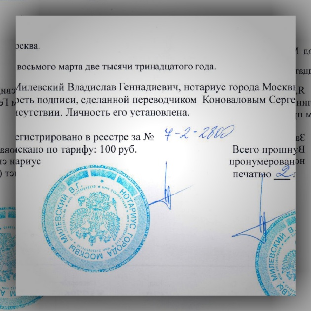 Сколько по времени выполняется нотариальный перевод