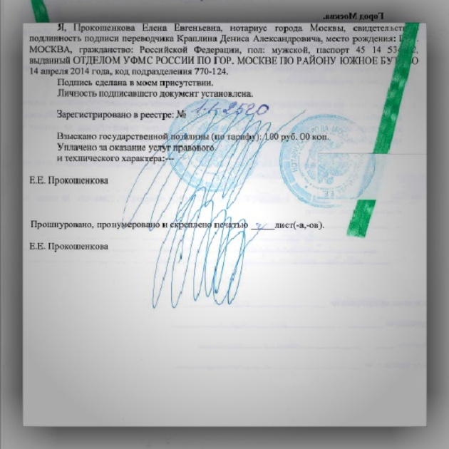 заверить перевод паспорта у нотариуса цена