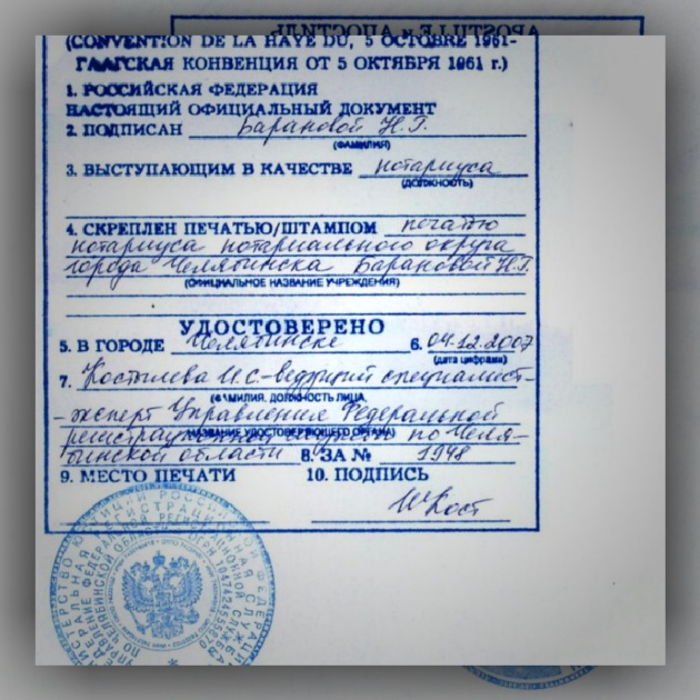 услугу постановки штампа апостиля