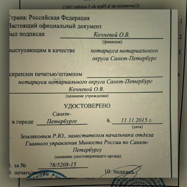 апостиль на диплом где