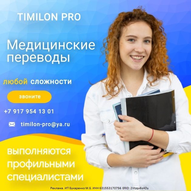 переводчик медицинских текстов