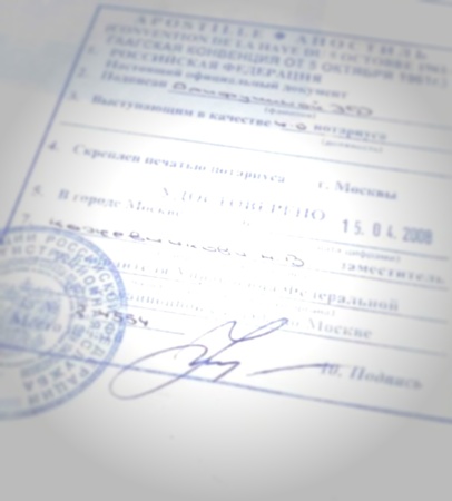 Сделать легализацию документа