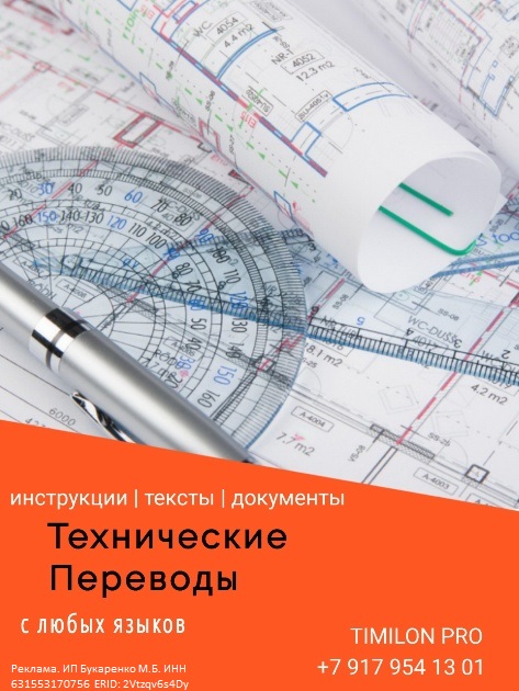 технический перевод заказать