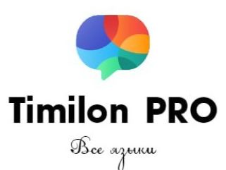 Бюро переводов TIMILON PRO